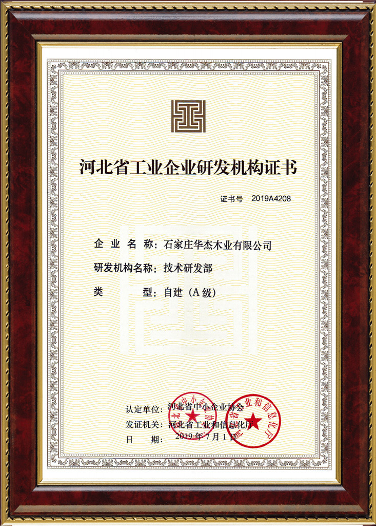 工业企业研发机构A级