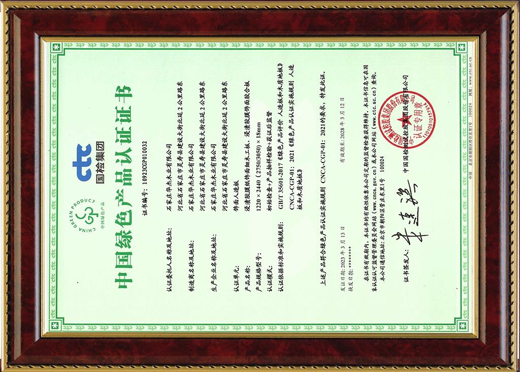 中国绿色产品认证